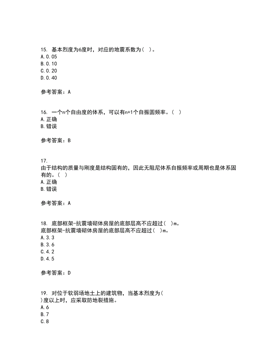 大连理工大学21春《工程抗震》离线作业1辅导答案100_第4页