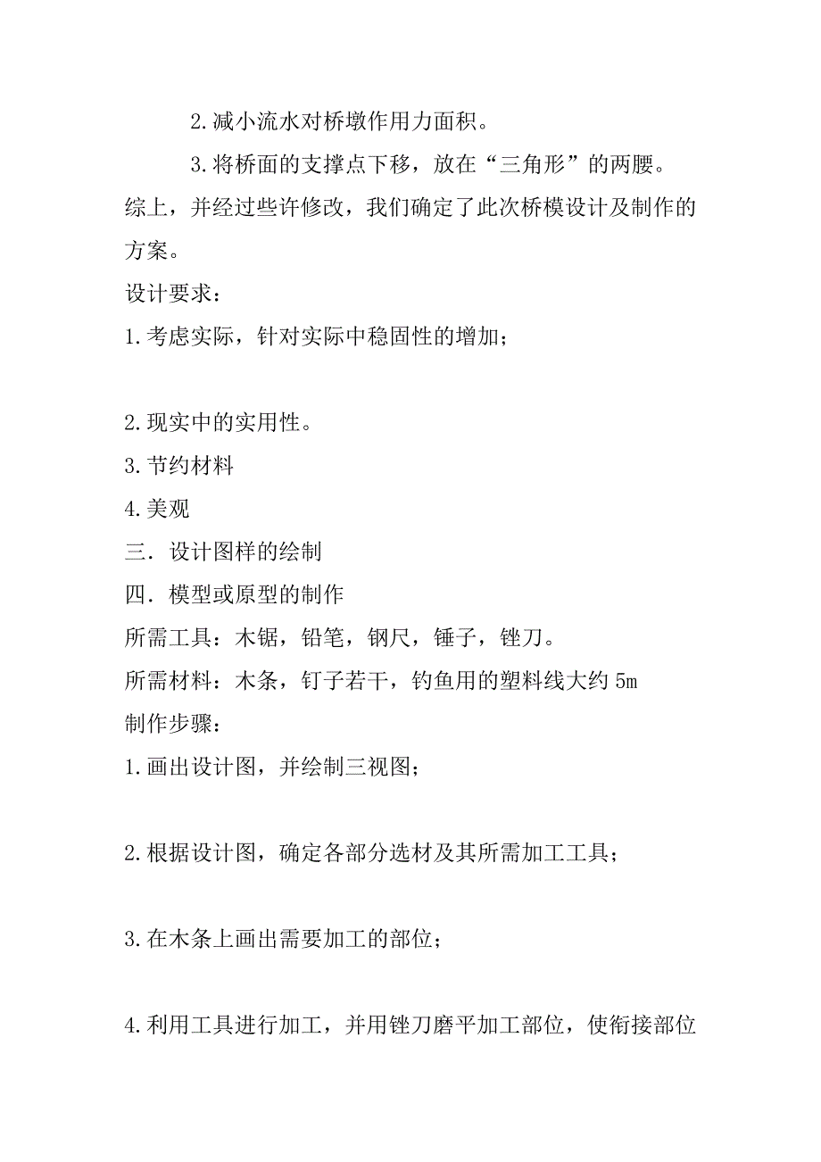 2023年通用技术作业设计方案_第3页