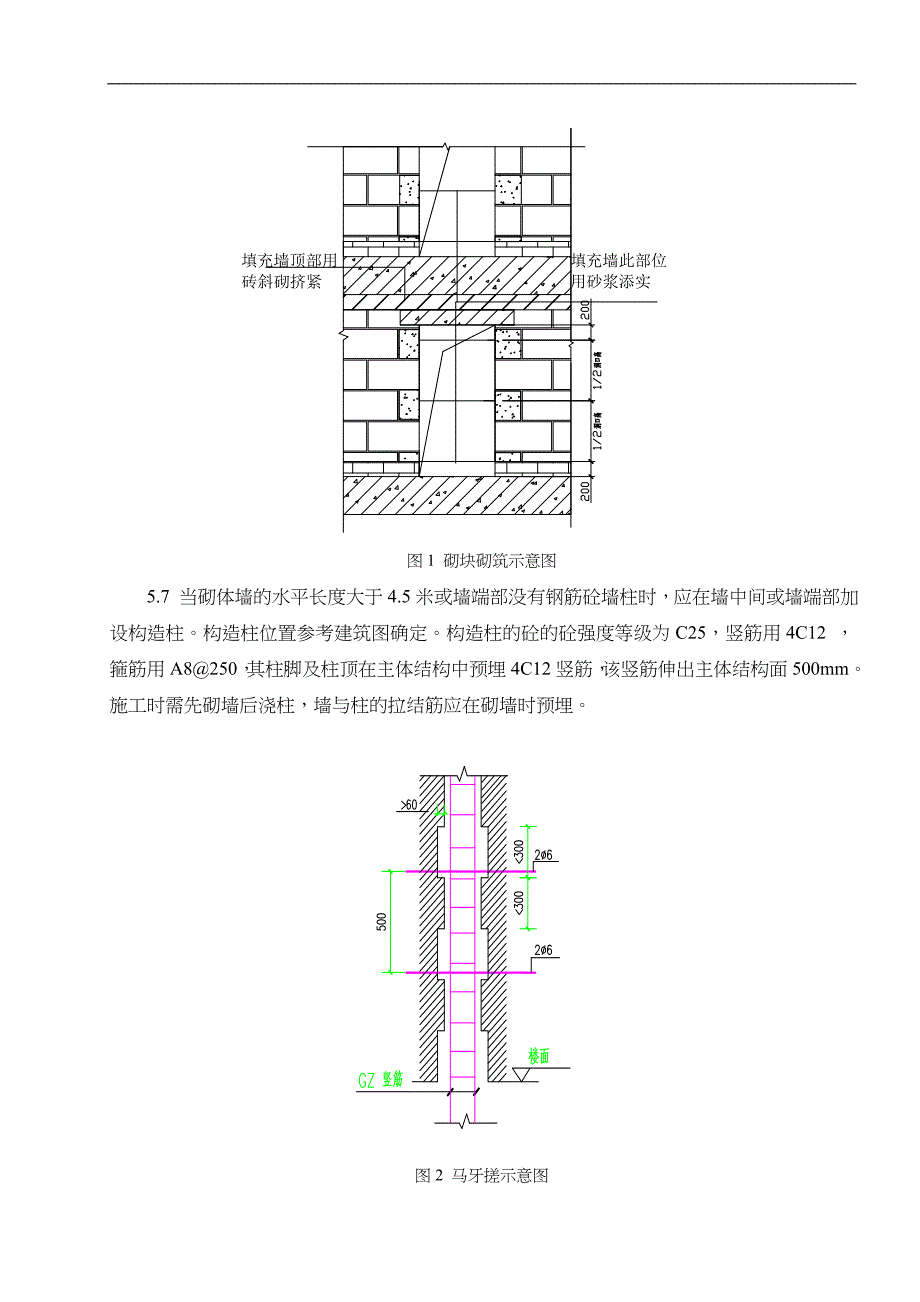 地铁车站砌体工程施工组织方案_第4页