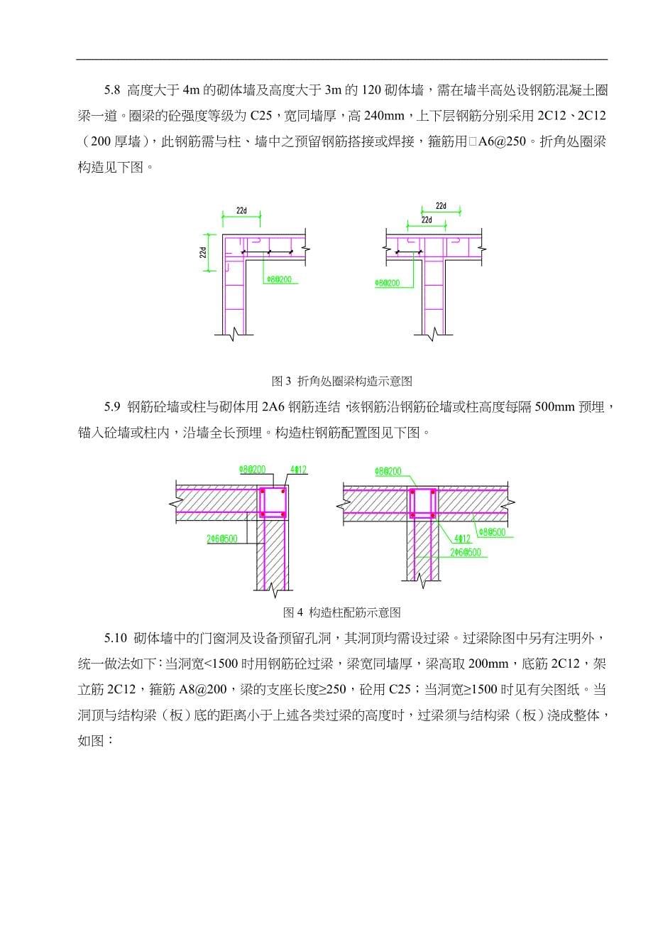 地铁车站砌体工程施工组织方案_第5页