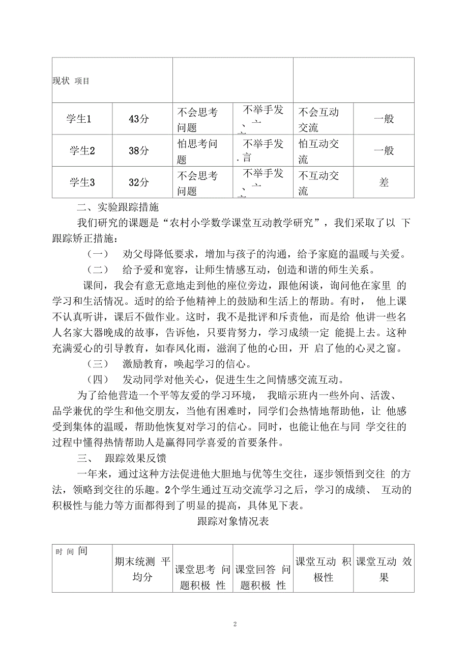 课题研究学生个案跟踪分析_第2页