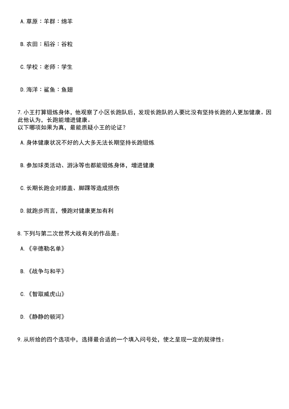 2023年06月湖南省平江县人社局下属事业单位公开选调1名工作人员笔试题库含答案解析_第3页