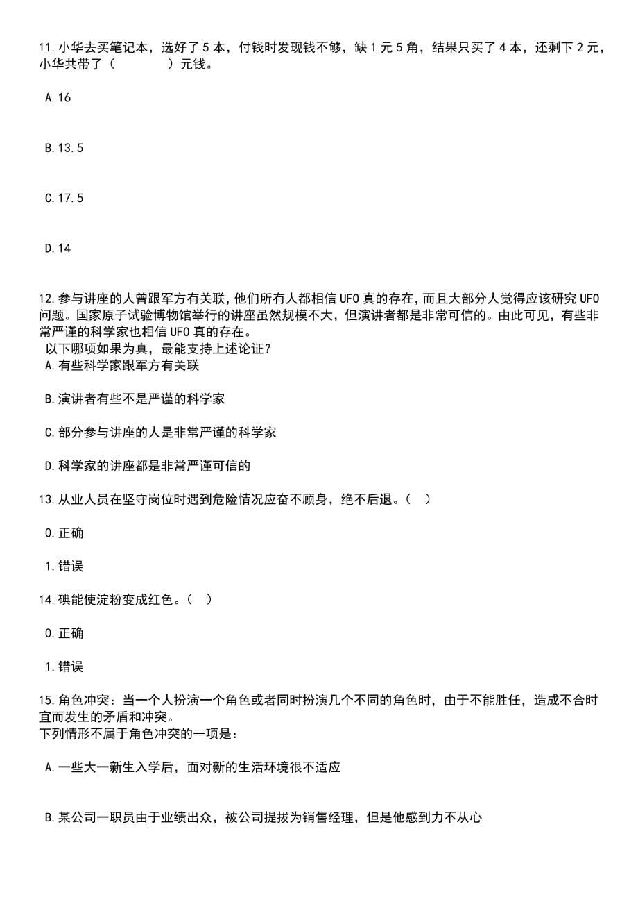 2023年06月湖南省平江县人社局下属事业单位公开选调1名工作人员笔试题库含答案解析_第5页