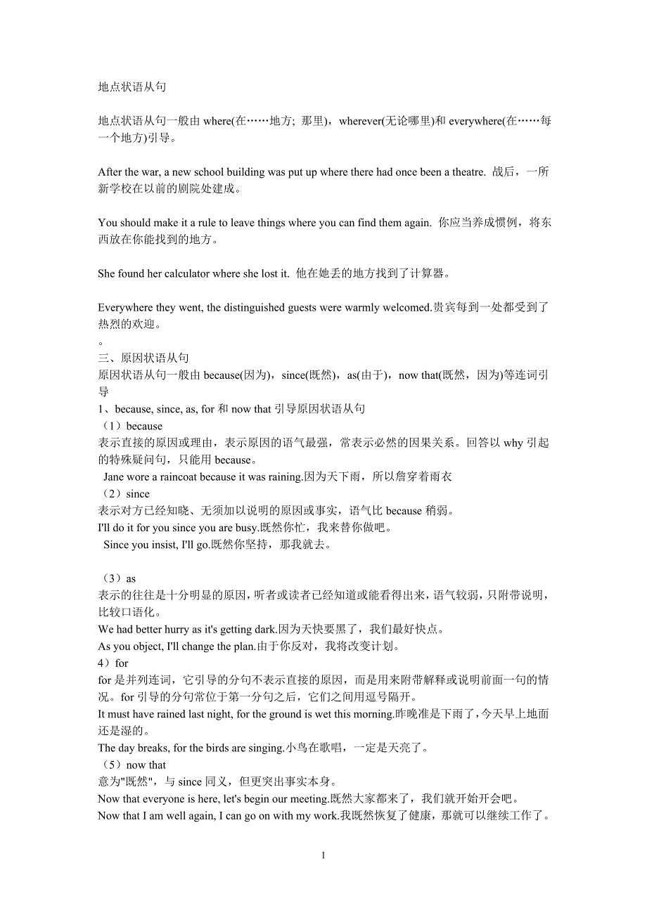 高考状语从句详解.ppt.Convertor.doc_第1页