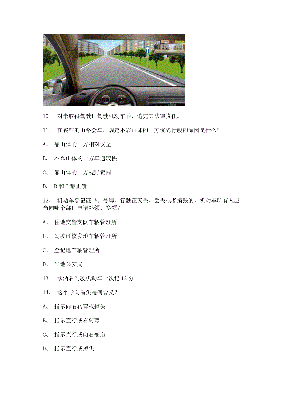 2011顺昌县学车开理论考试c2自动档小车仿真试题_第3页