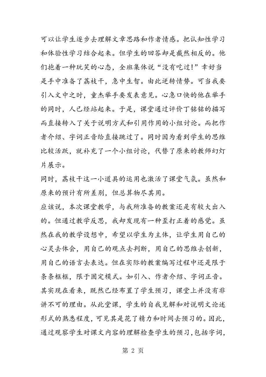 2023年南州六月荔枝丹教学反思.doc_第2页