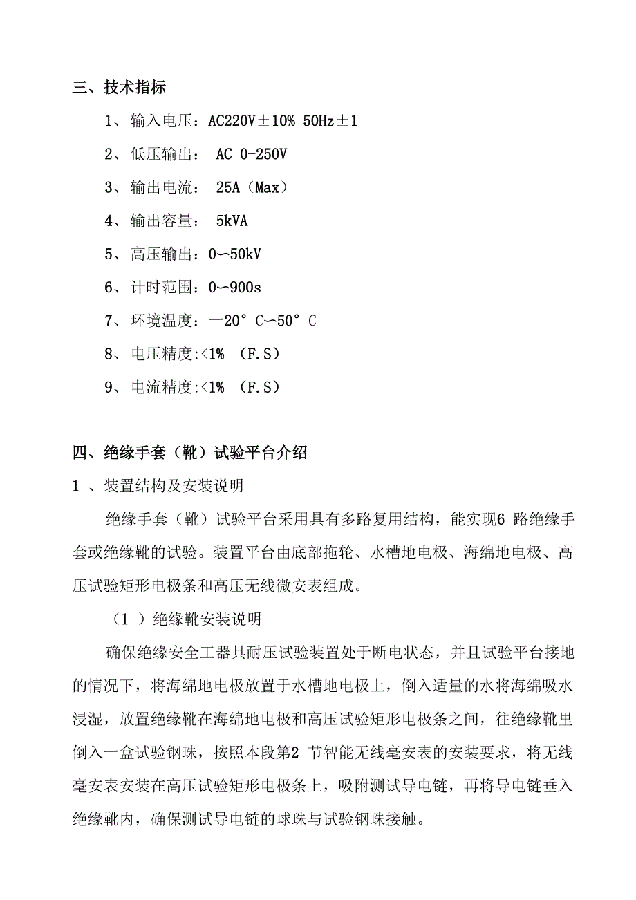 绝缘靴绝缘手套耐压实验_第3页