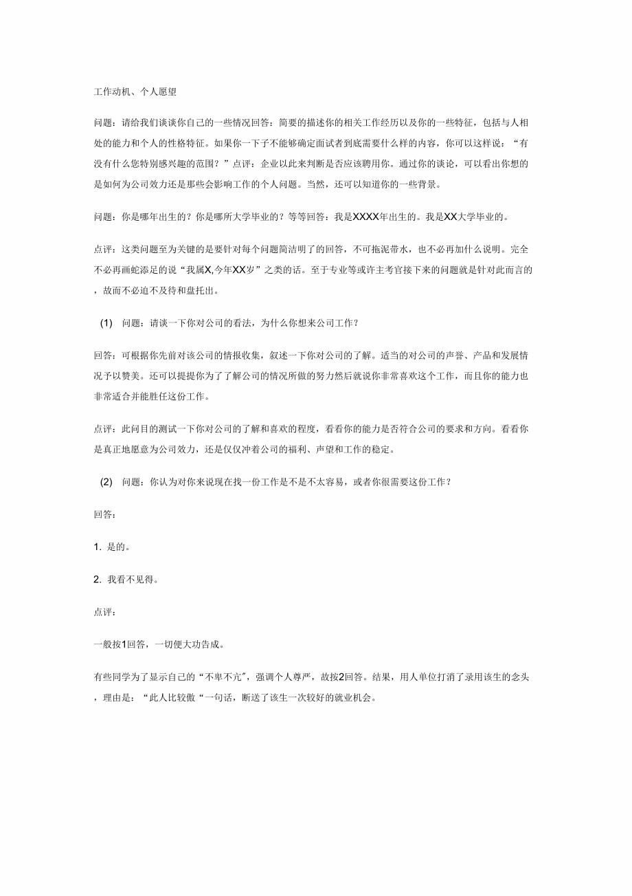 顺丰面试参考_第1页