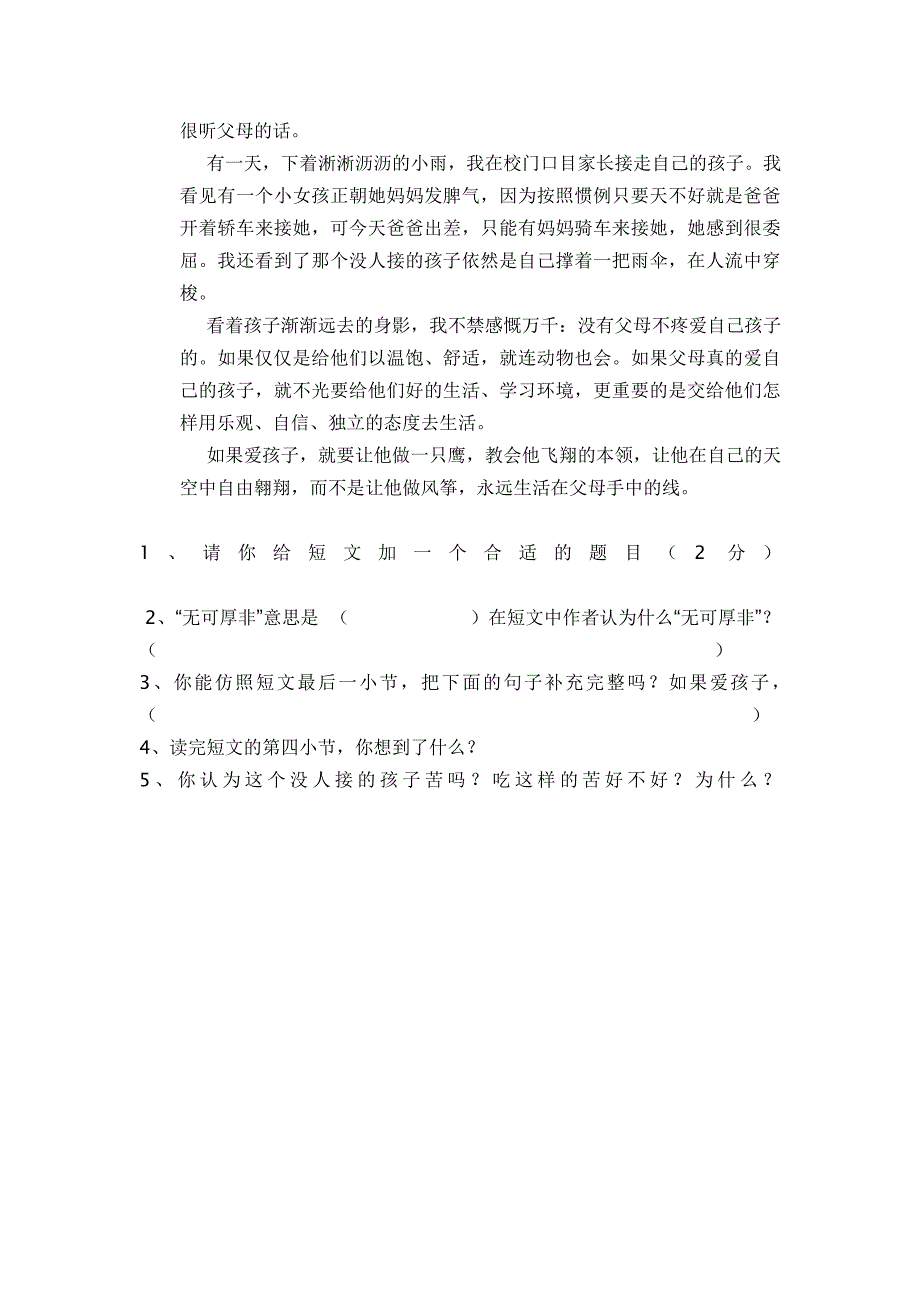 苏教版六年级下册语文第一单元测试卷_第4页