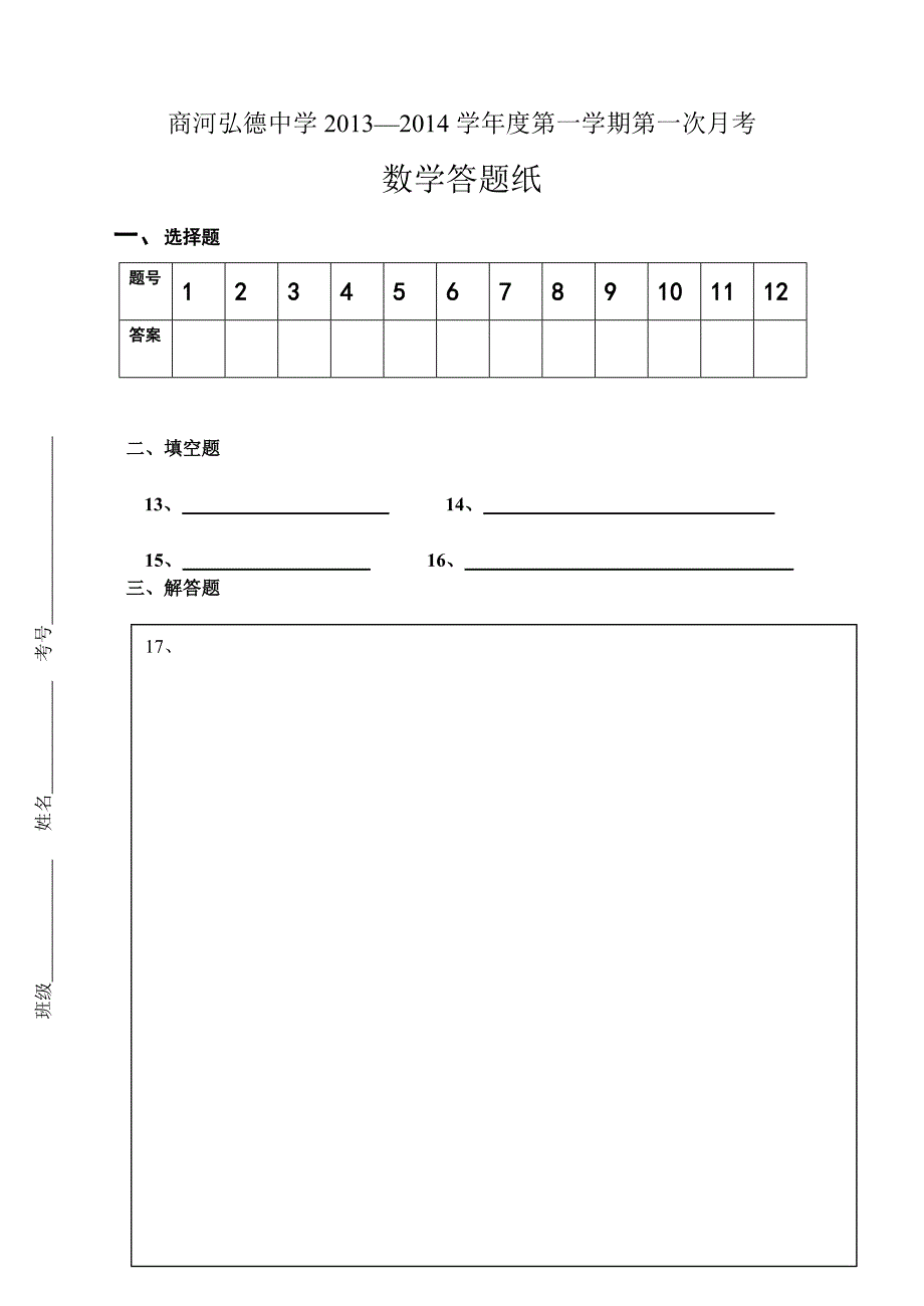 考试答题纸模板.doc_第1页