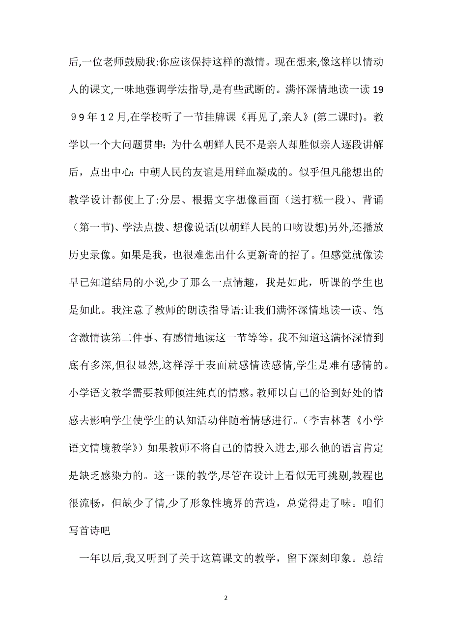 小学五年级语文教案谈再见了亲人一课的教学_第2页