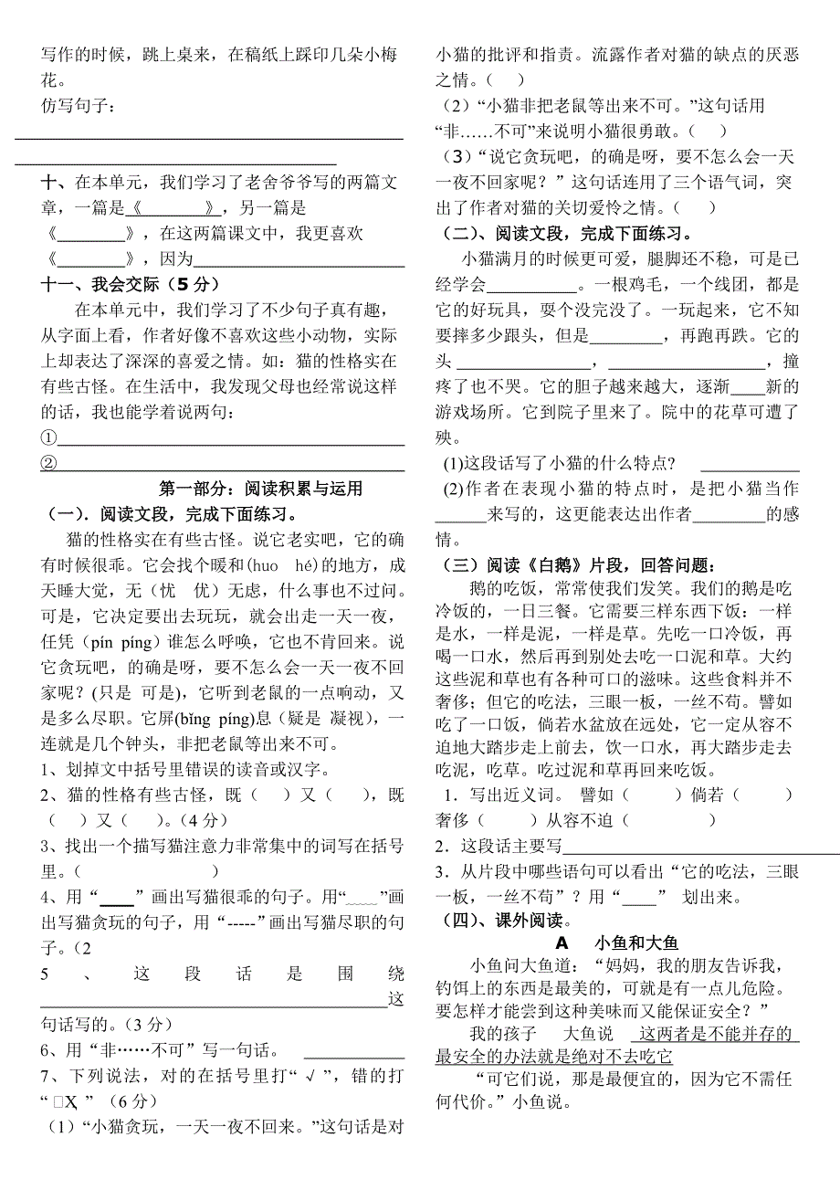 人教版四年级上册语文第四单元测试题.doc_第2页