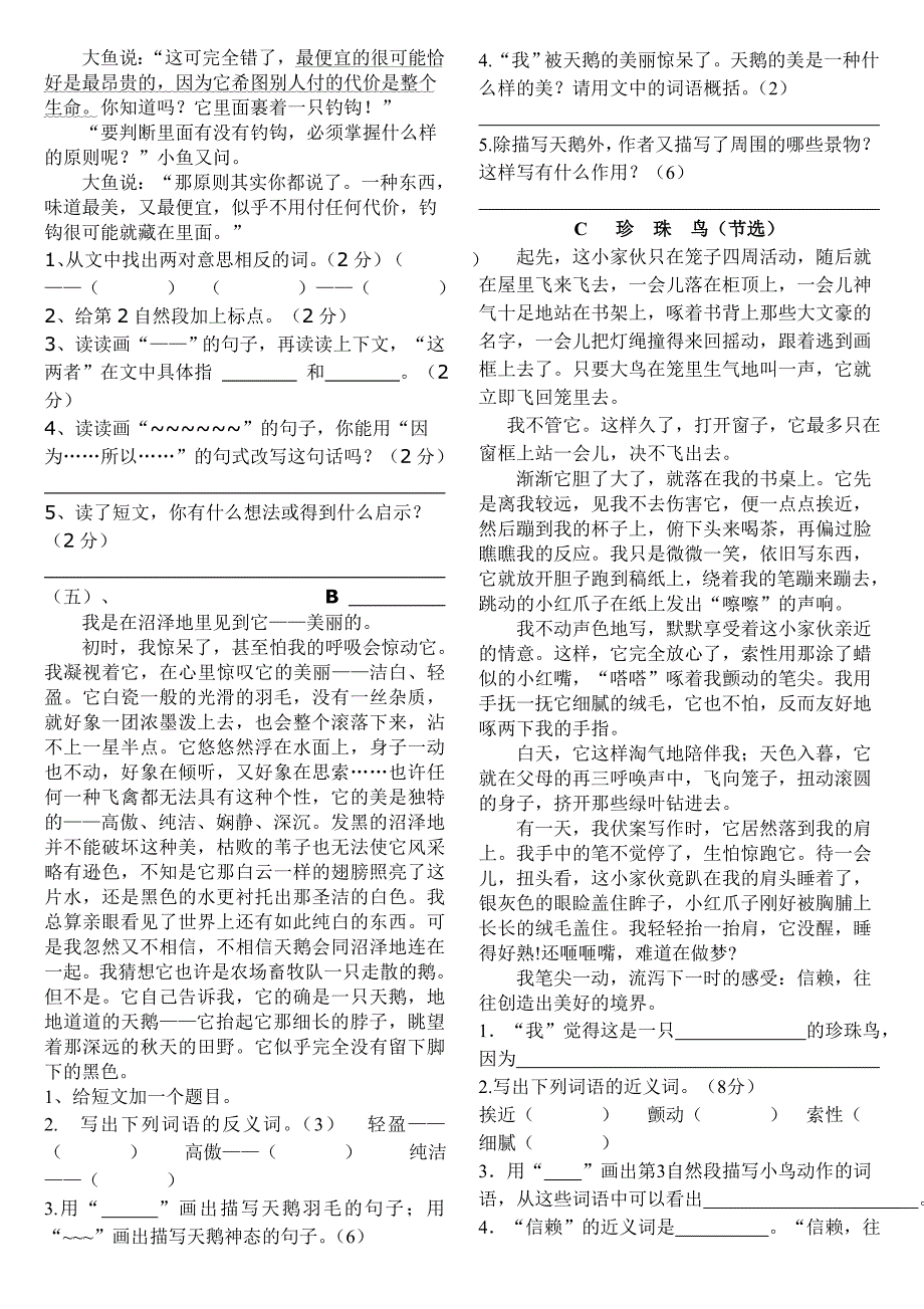 人教版四年级上册语文第四单元测试题.doc_第3页