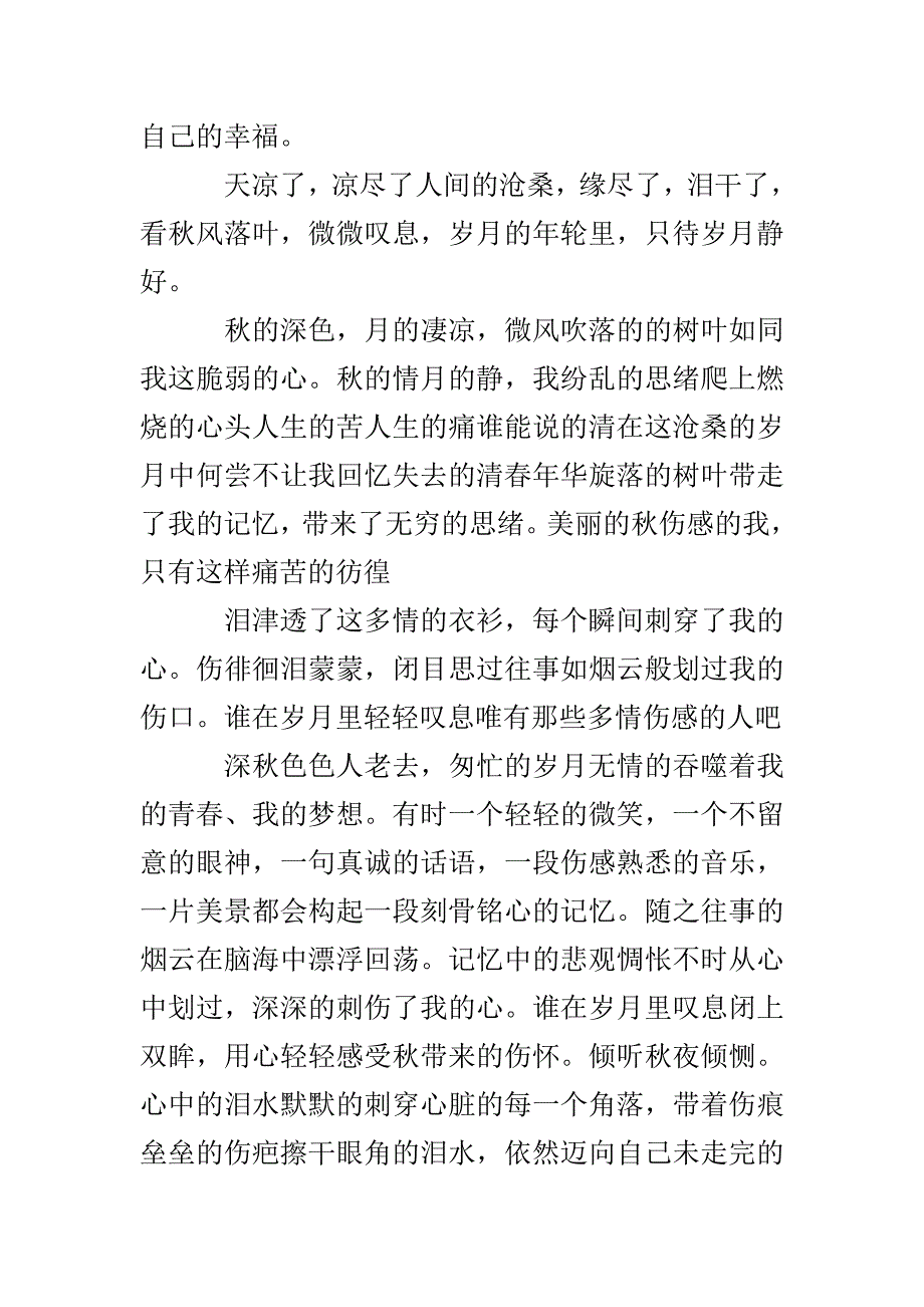 非主流的青春唯美伤感日志_第2页