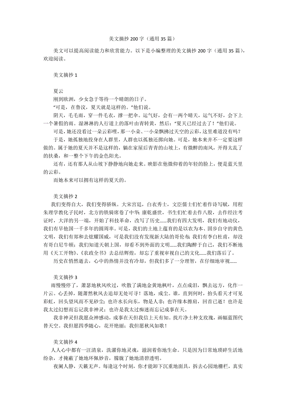 美文摘抄200字（通用35篇）.docx_第1页