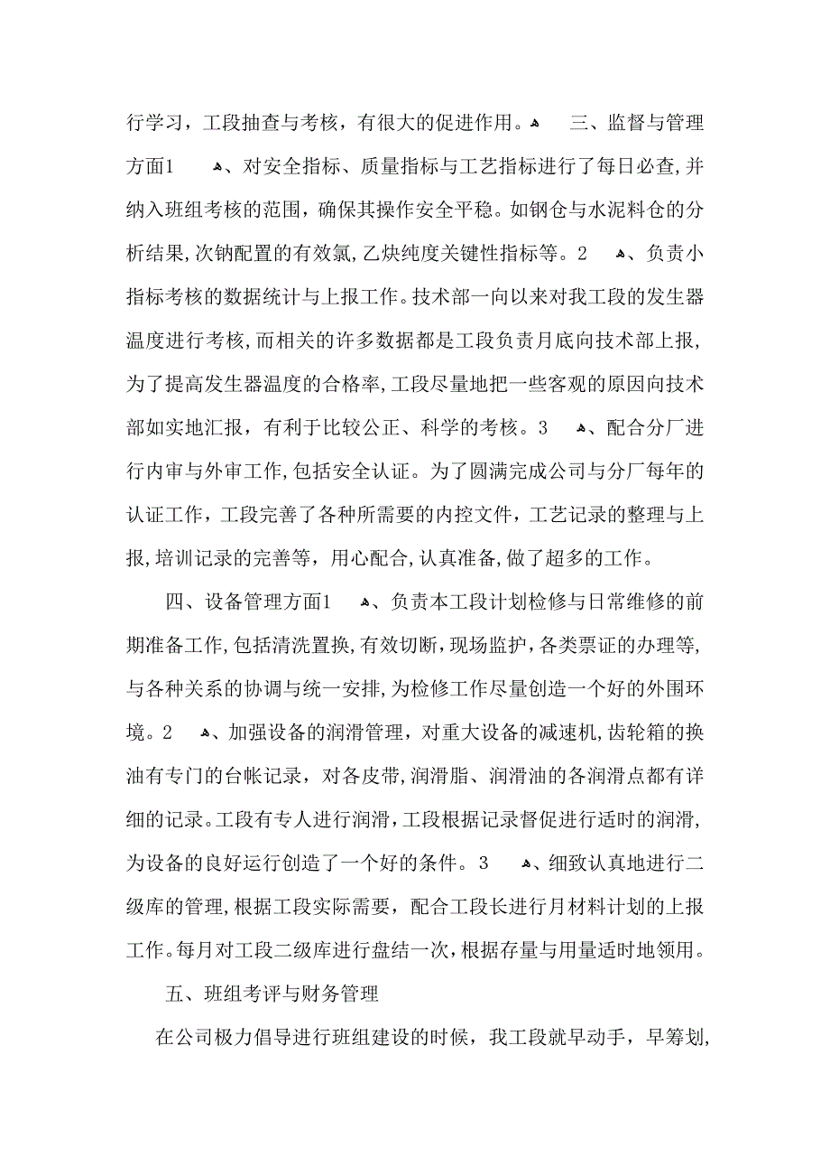 车间主任个人年终工作总结_第4页