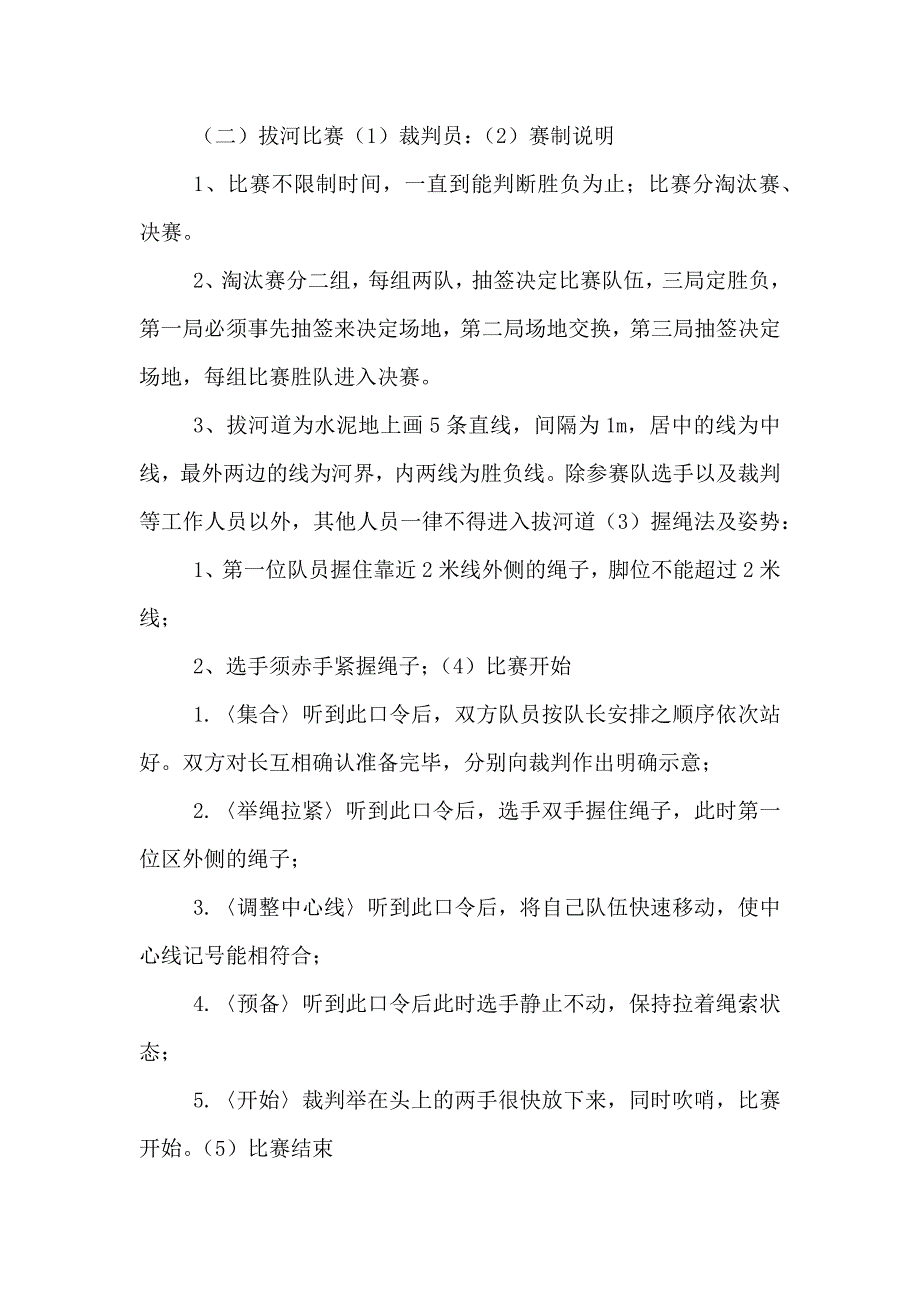 迎国庆文体活动方案_第2页