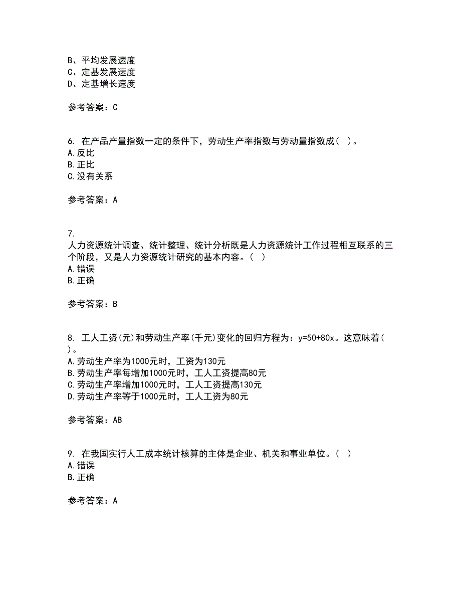 北京师范大学22春《统计学》原理补考试题库答案参考57_第2页