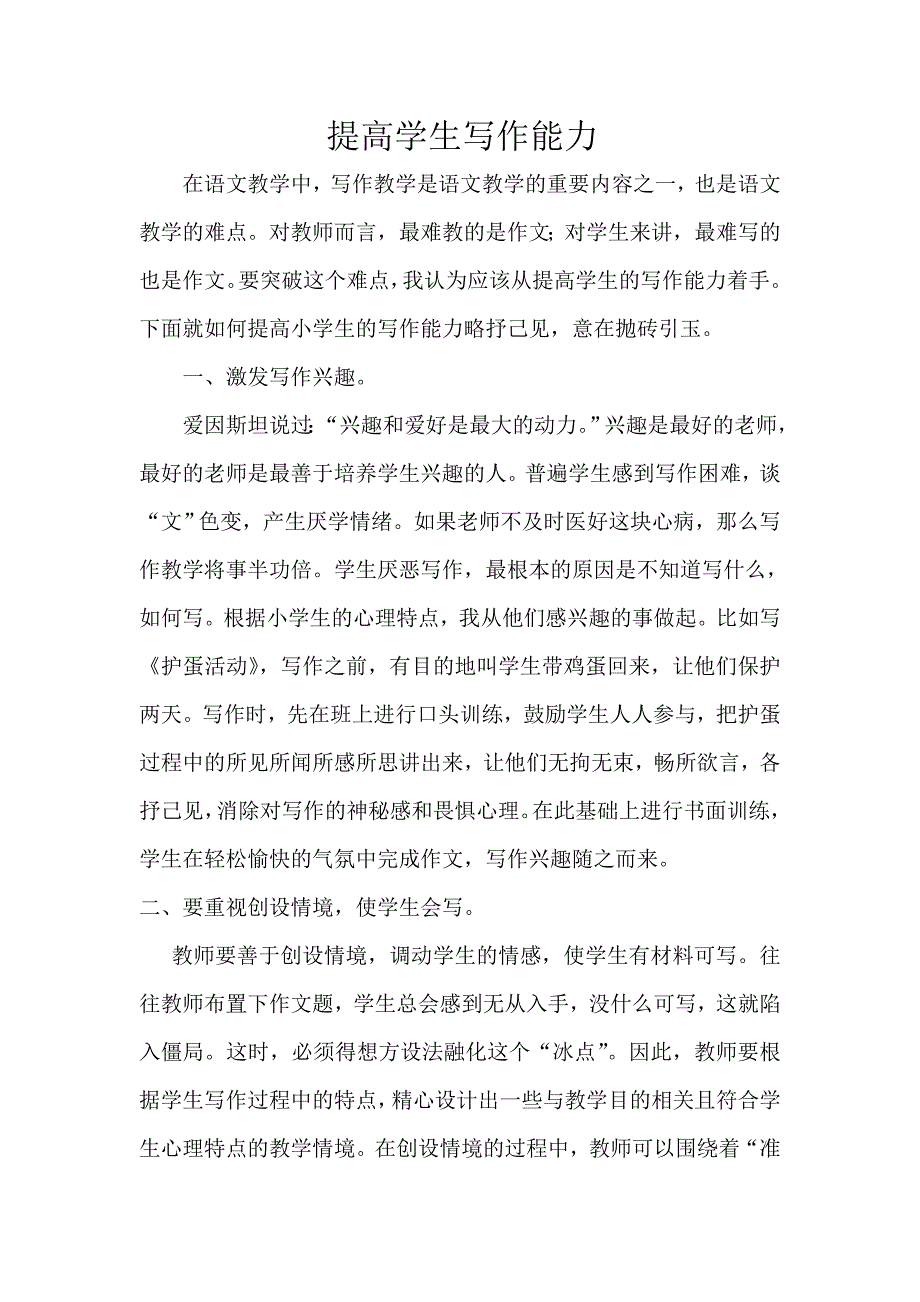 如何提高小学生作文水平_第1页