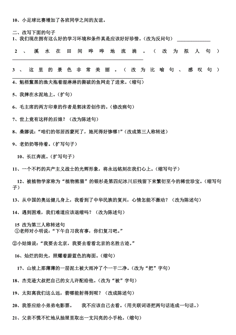 五年级第六单元.doc_第3页