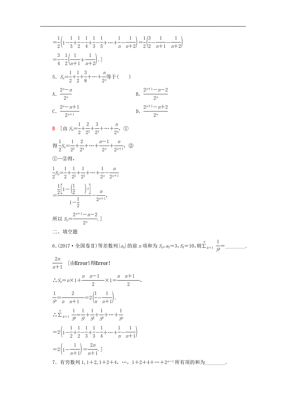 版高考数学一轮复习课后限时集训31数列求和文含解析北师大版_第2页