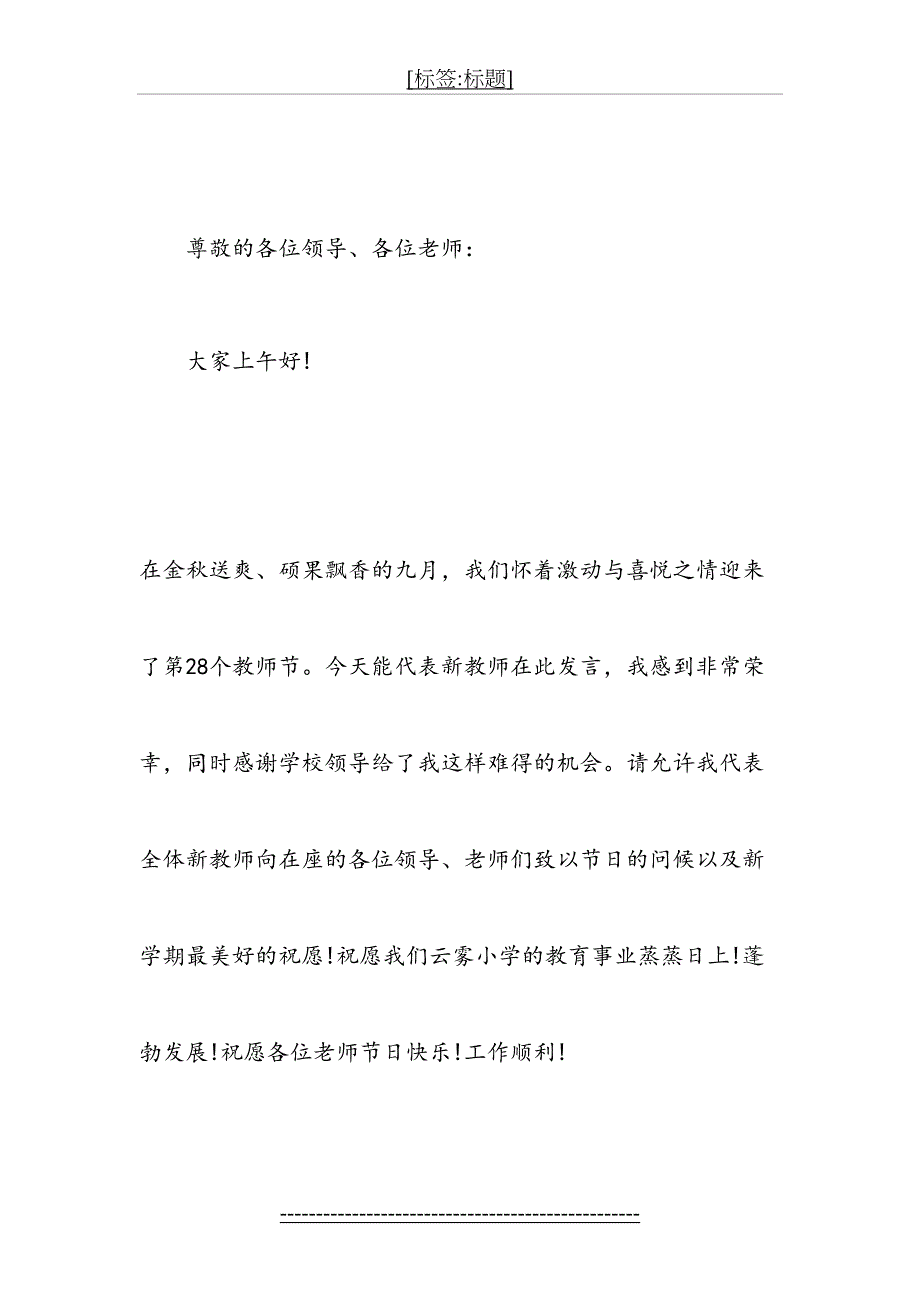 教师节新教师代表发言(1)_第2页