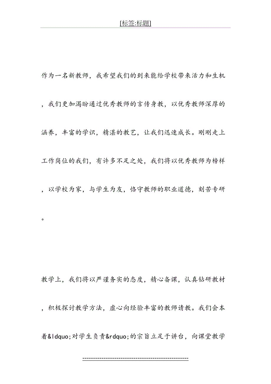 教师节新教师代表发言(1)_第3页