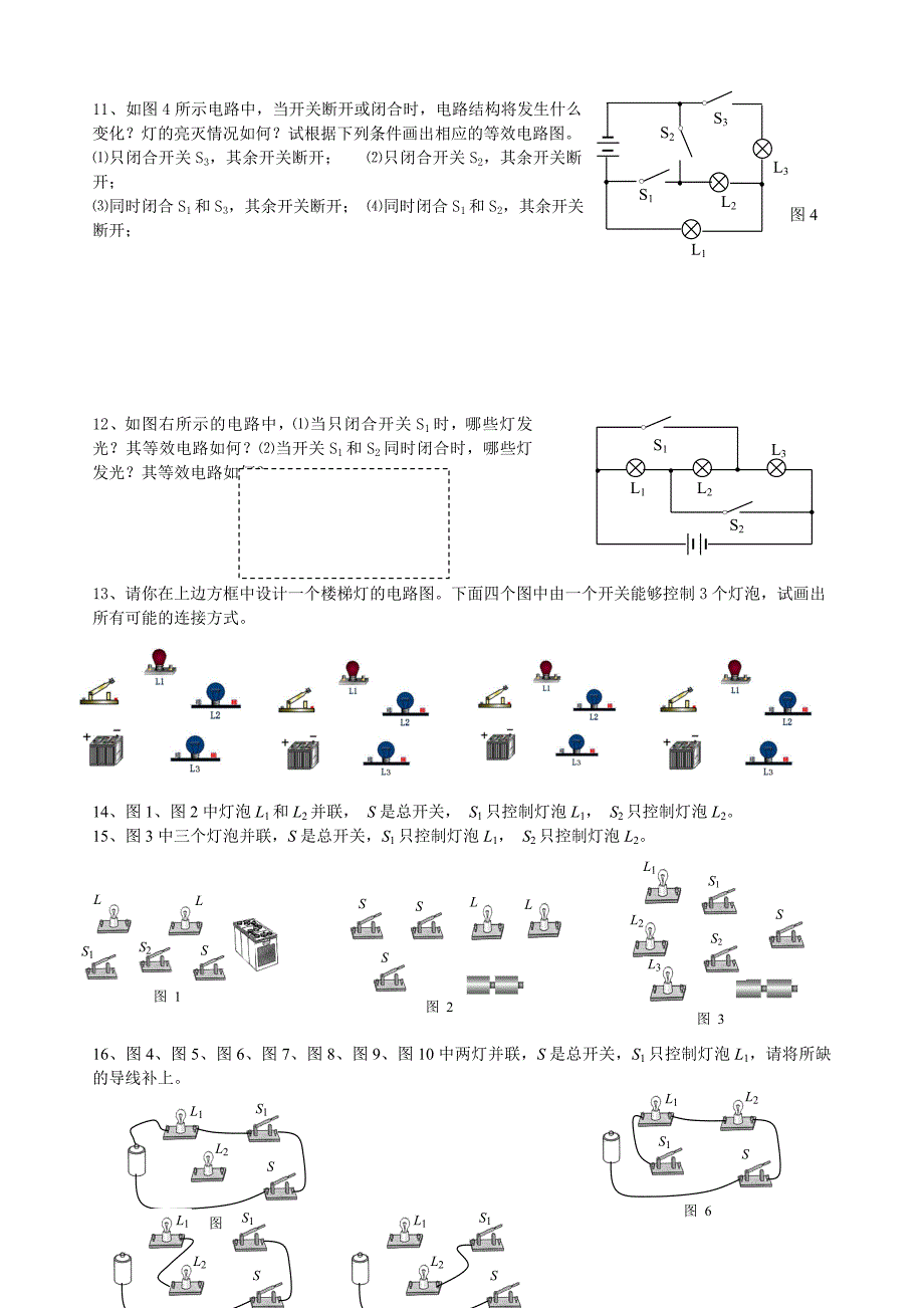 初中物理电路和电路图练习题集_第3页