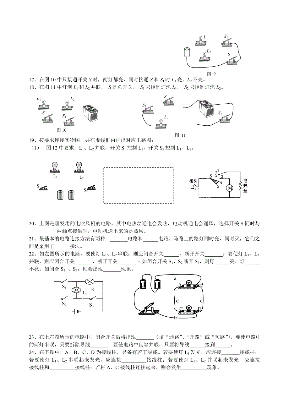 初中物理电路和电路图练习题集_第4页