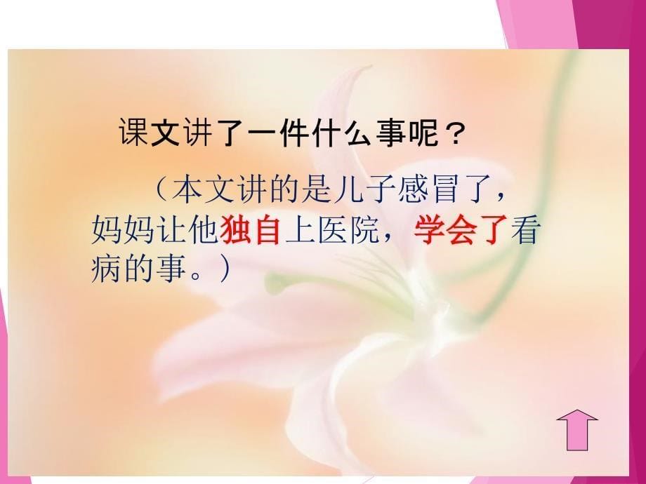 学会看病丁岩（录课）_第5页