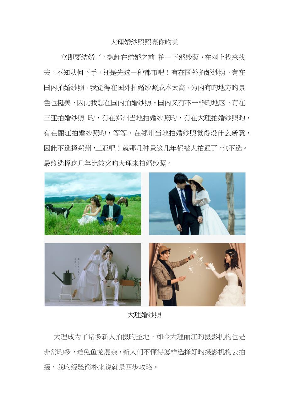 大理婚纱照照亮你的美_第1页