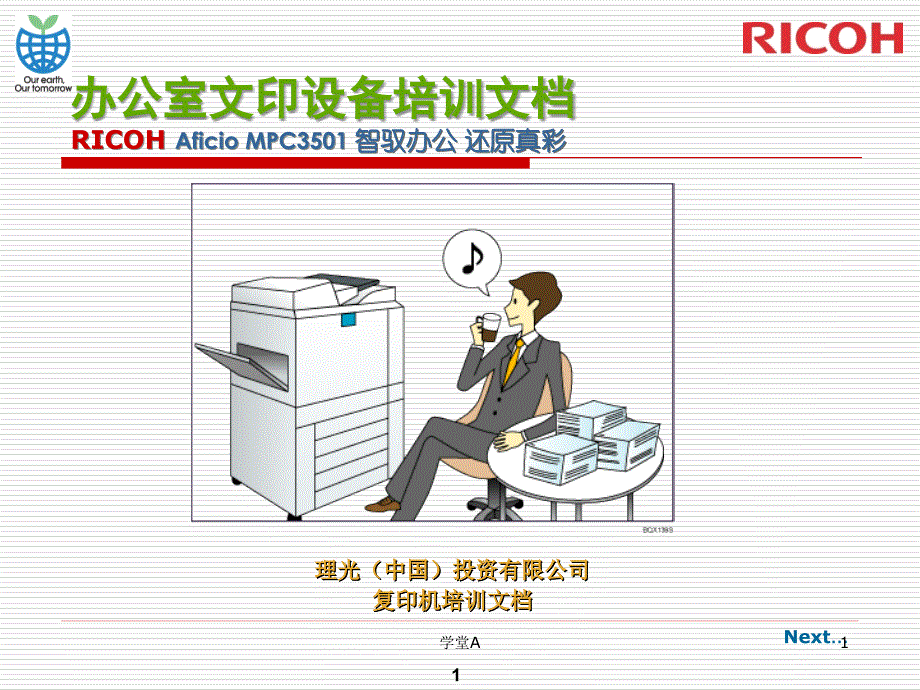 RICOH一体机使用手册[苍松书店]_第1页