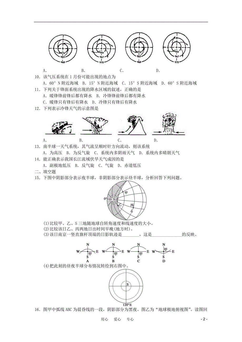 高中地理三年级9月份周考测试4-新人教版必修1_第2页