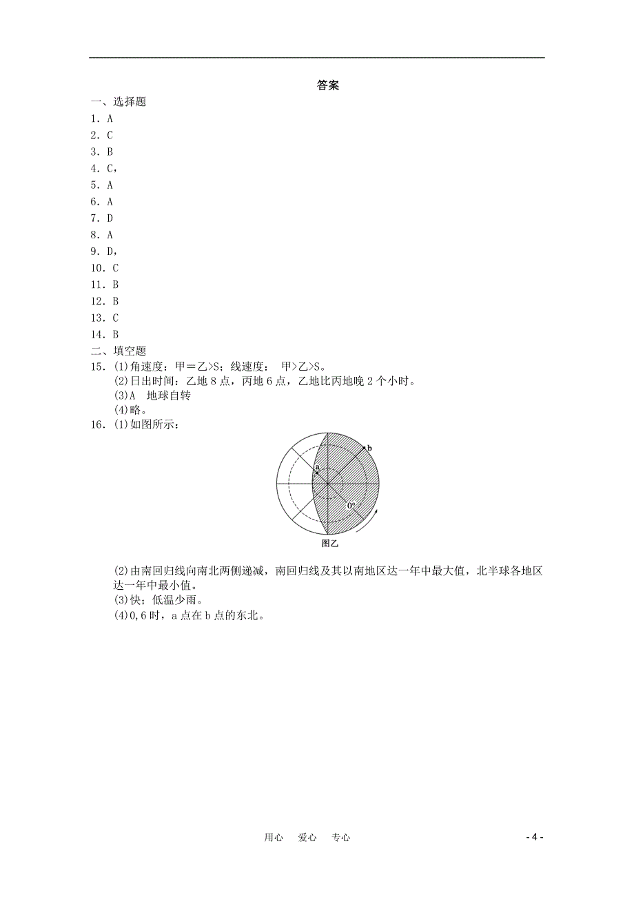 高中地理三年级9月份周考测试4-新人教版必修1_第4页