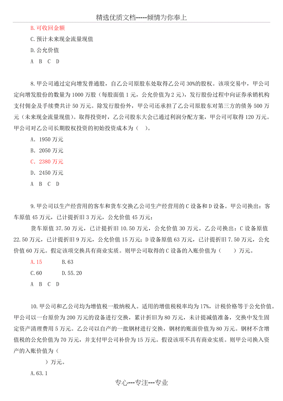 2010年会计继续教育答案新企业会计准则_第3页