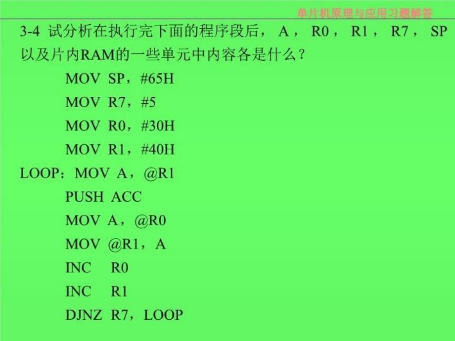 最新单片机课后习题解答幻灯片_第4页