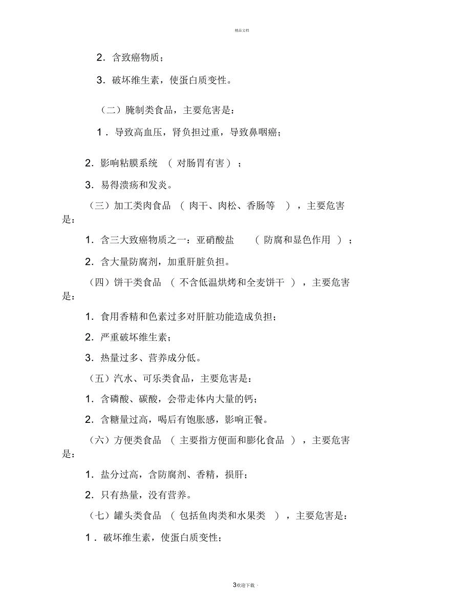 学校食品安全知识讲座_第3页