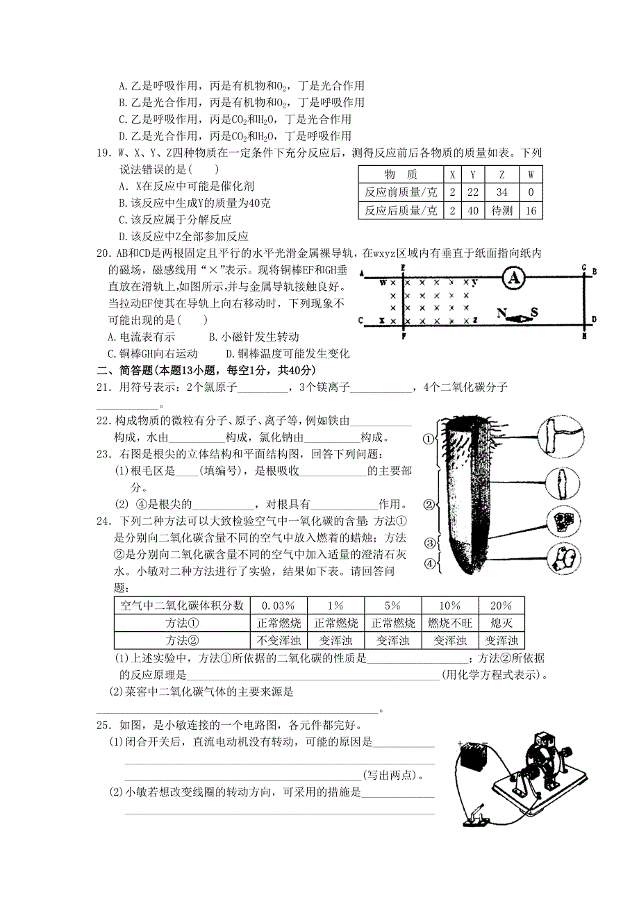 2013年上学期期末模拟八年级科学试卷及答案_第3页