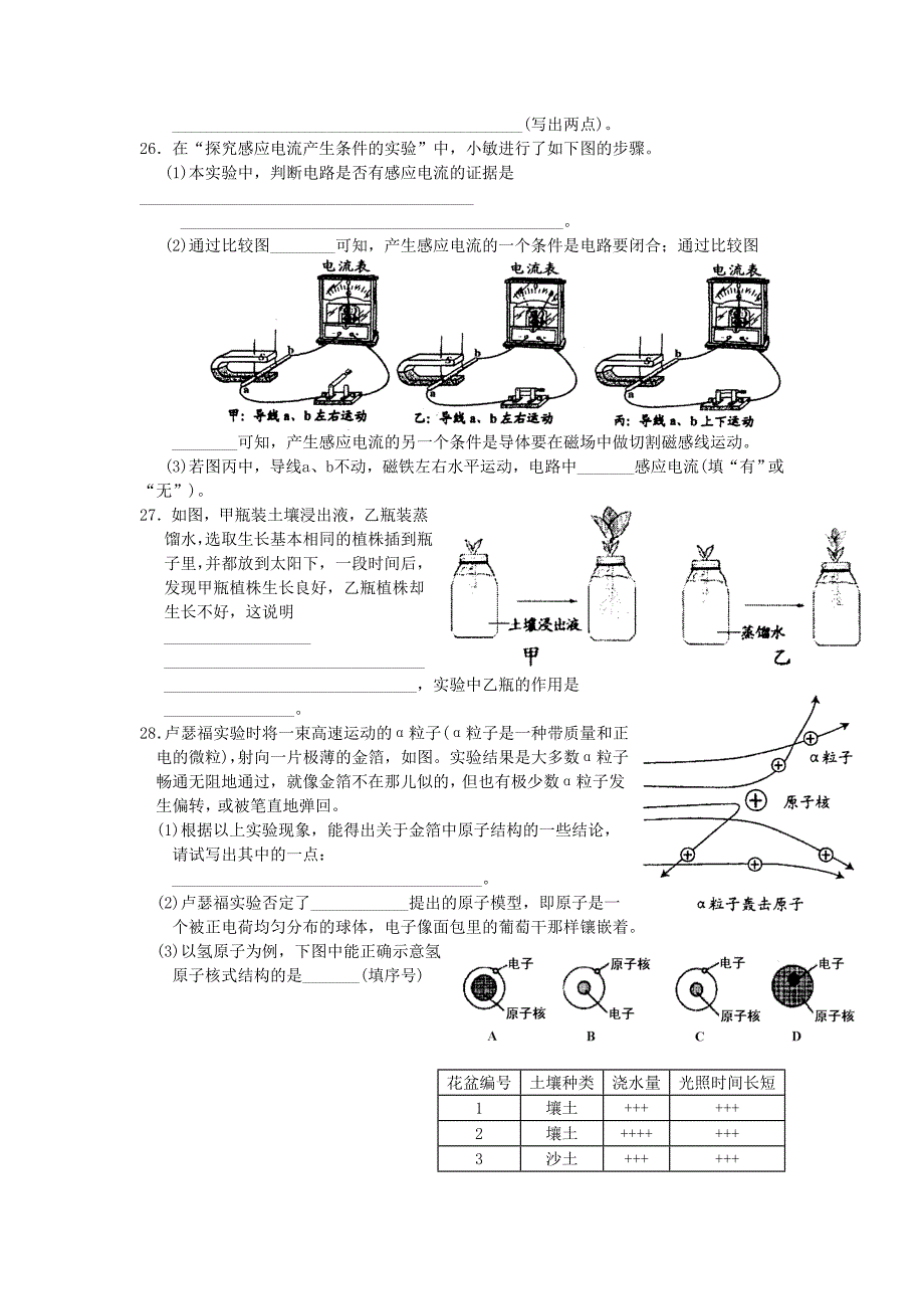 2013年上学期期末模拟八年级科学试卷及答案_第4页