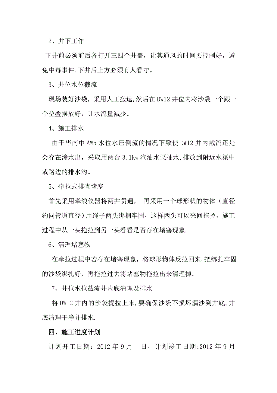 污水管道排堵塞施工方案【建筑施工资料】.doc_第2页