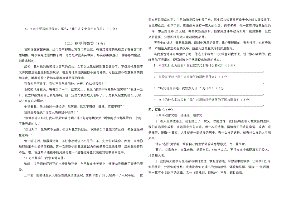 八年级语文上学期期末检测考试题(含答案)_第3页