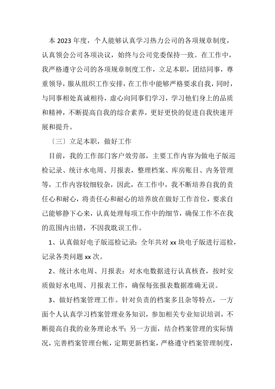 2023年公司员工年终个人工作总结集合八篇.doc_第2页