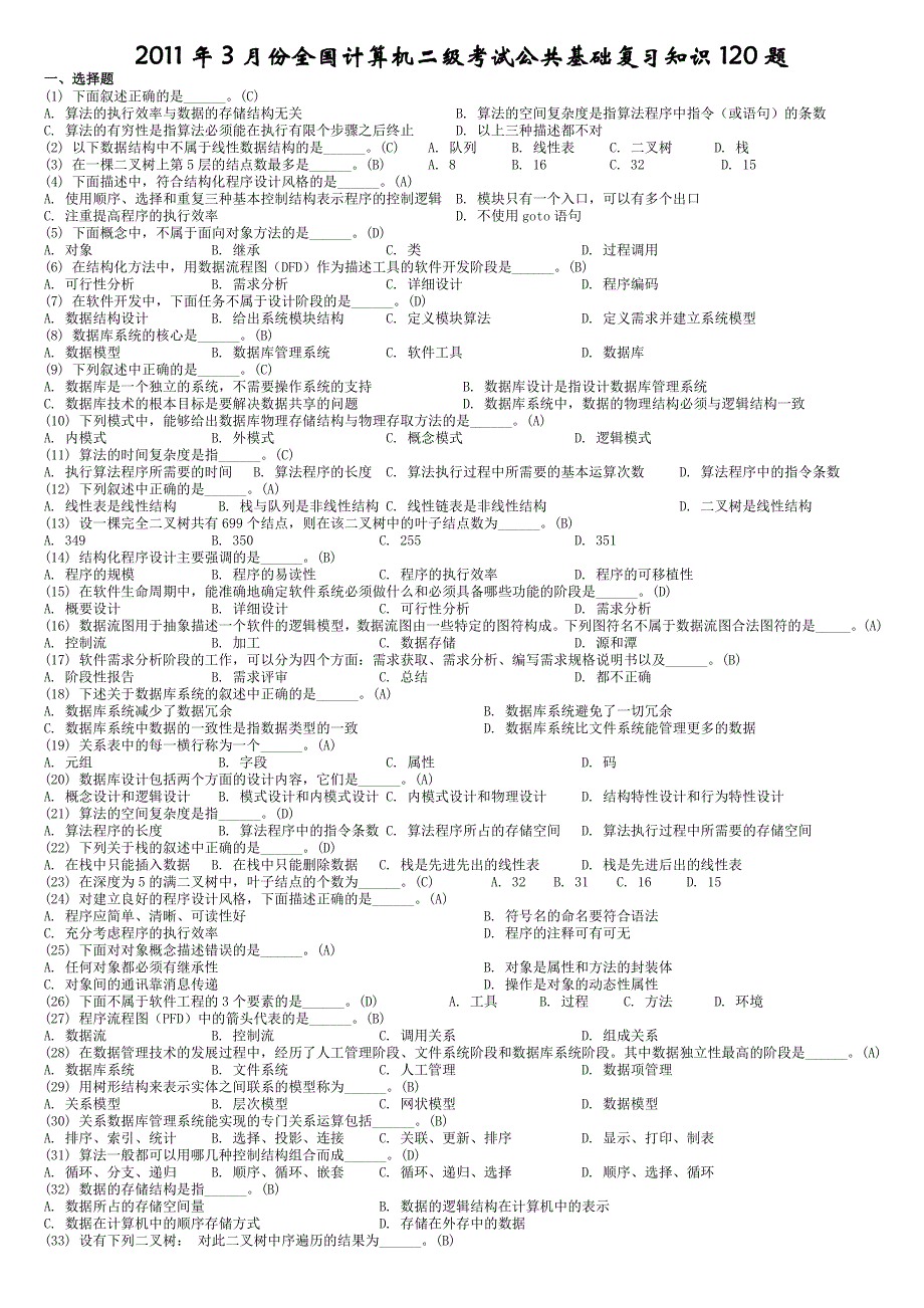 vf公共基础知识120题.doc_第1页