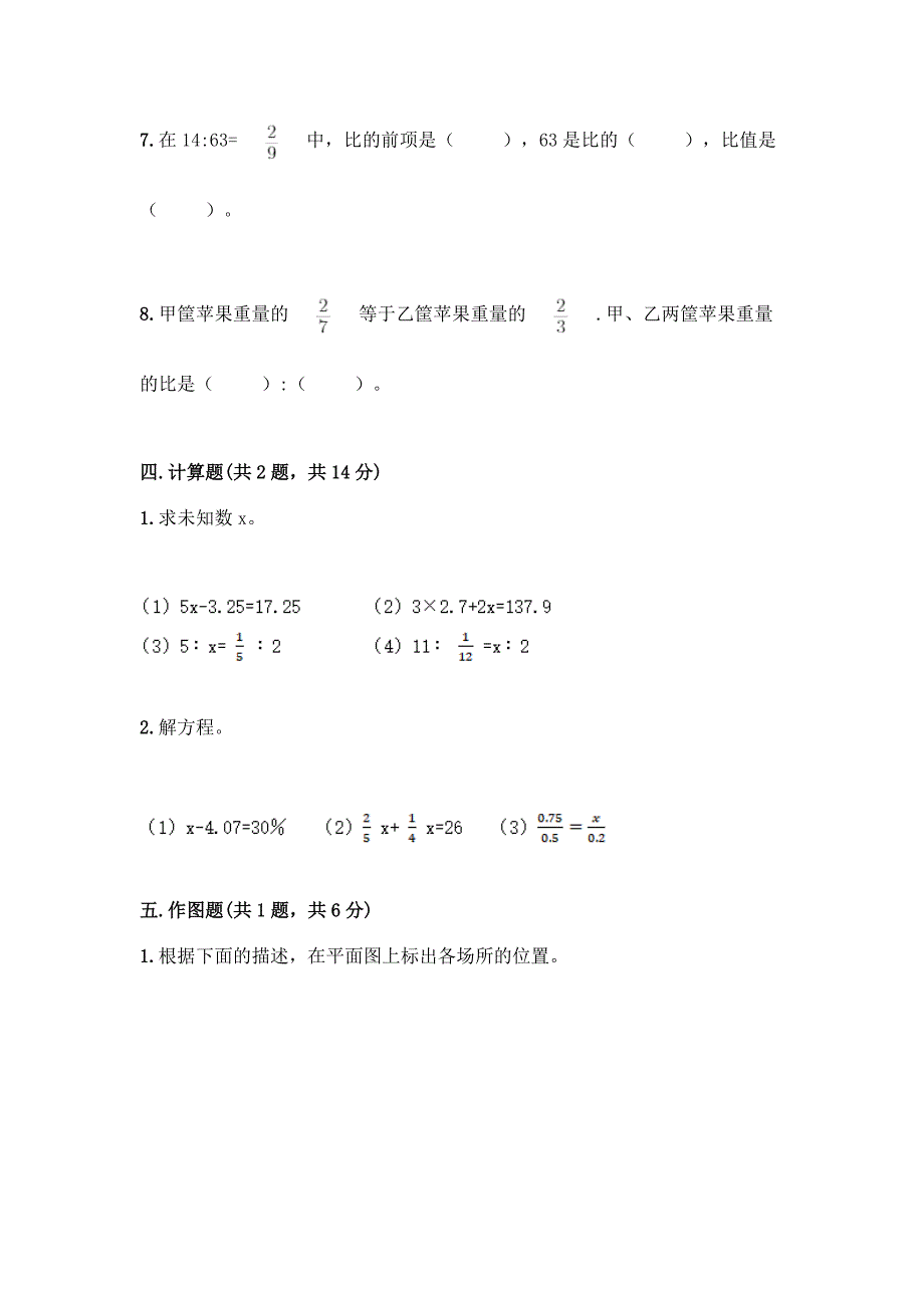 浙教版六年级下册数学第二单元-比例尺-测试卷及参考答案(培优A卷).docx_第3页