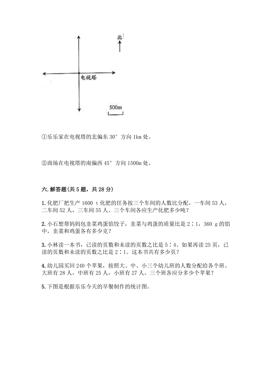 浙教版六年级下册数学第二单元-比例尺-测试卷及参考答案(培优A卷).docx_第4页