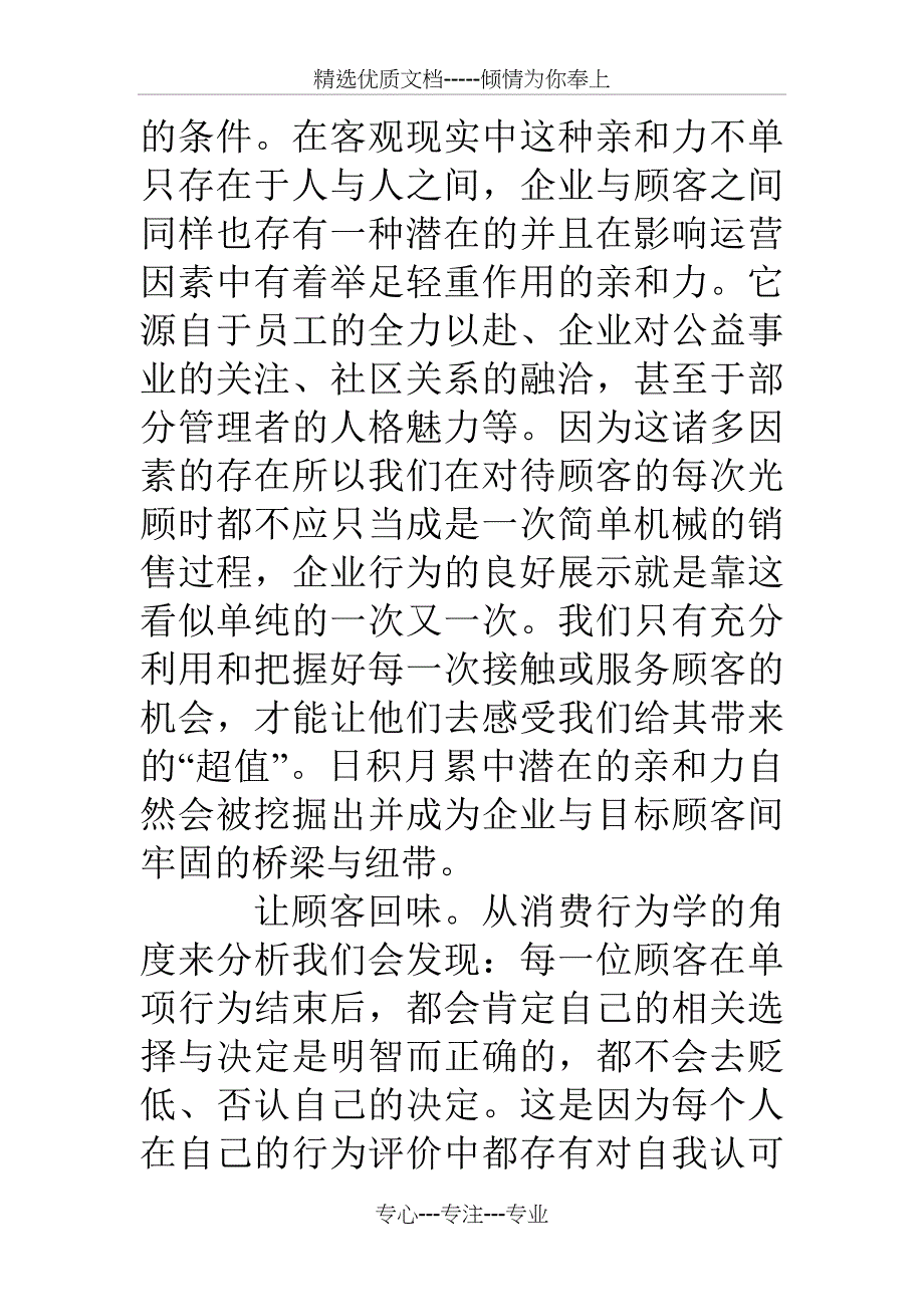 超市员工学习心得_第4页