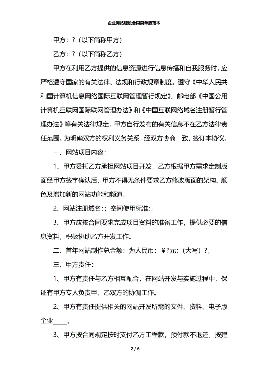 企业网站建设合同简单版范本_第2页