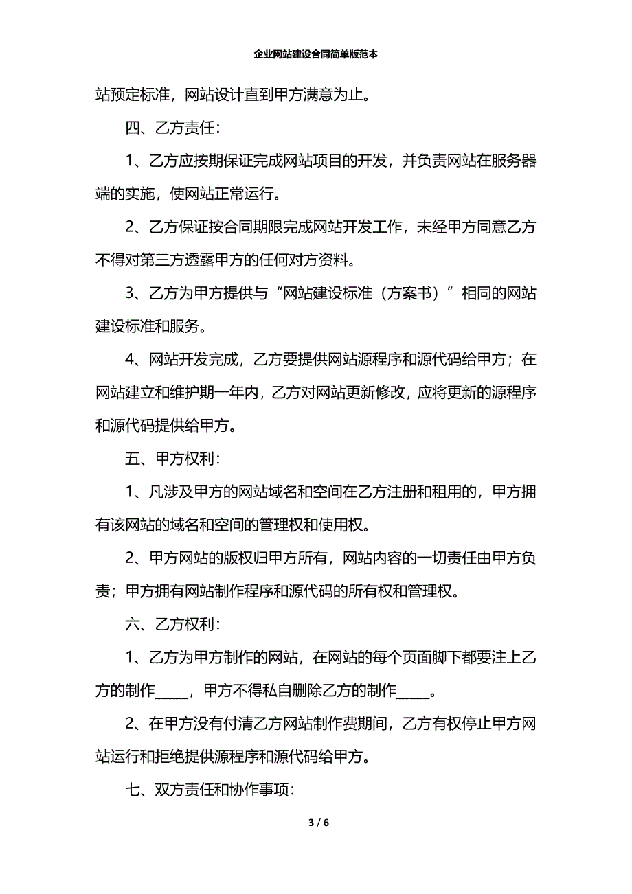 企业网站建设合同简单版范本_第3页