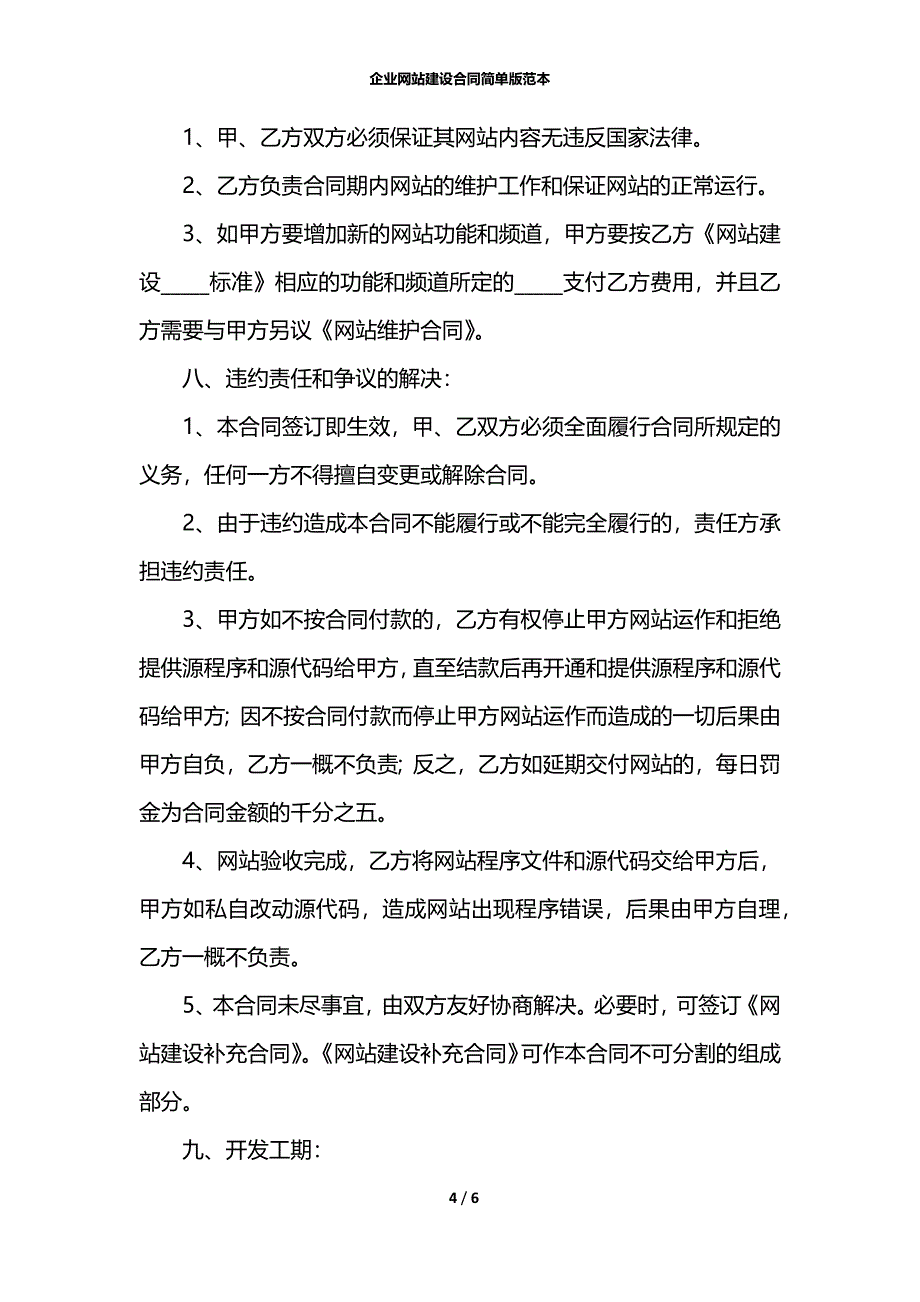 企业网站建设合同简单版范本_第4页