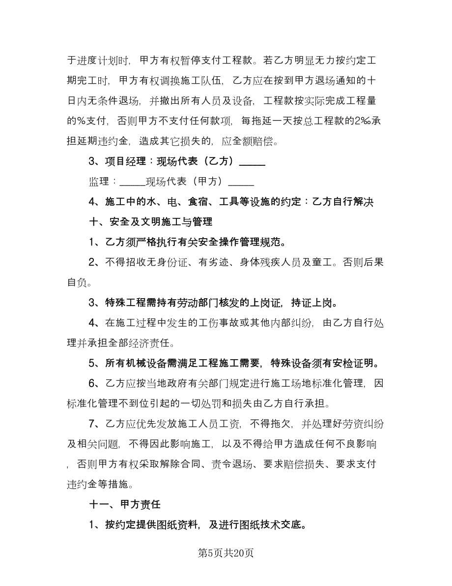 土方承包合同律师版（七篇）.doc_第5页